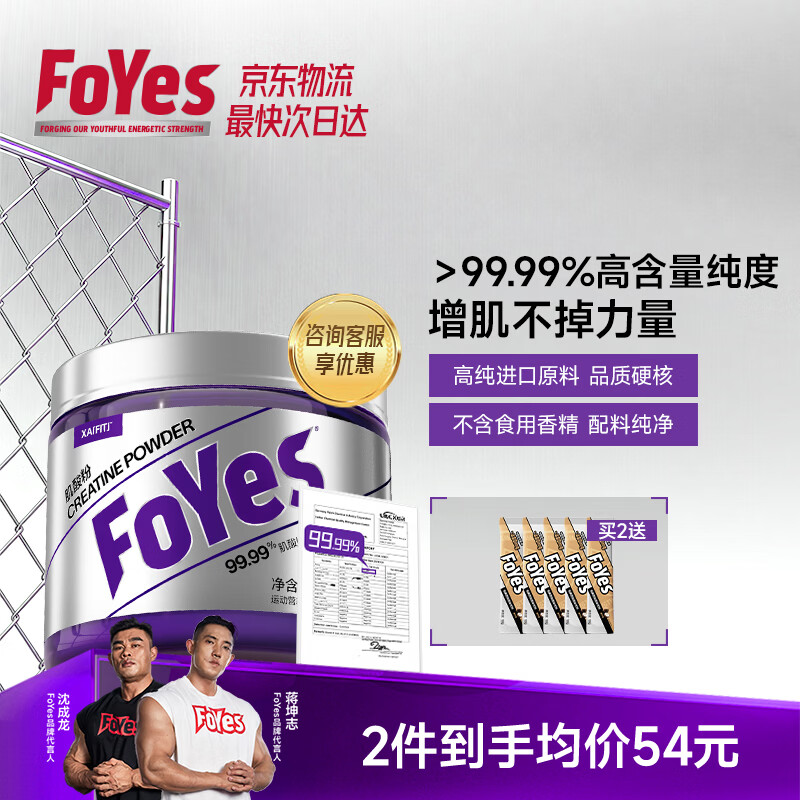 FoYes纯肌酸 99.99%高纯度一水肌酸健身训练提升耐力爆发运动营养补剂 【咨询送水杯-两件优惠】一水肌酸 100g*1罐 原味