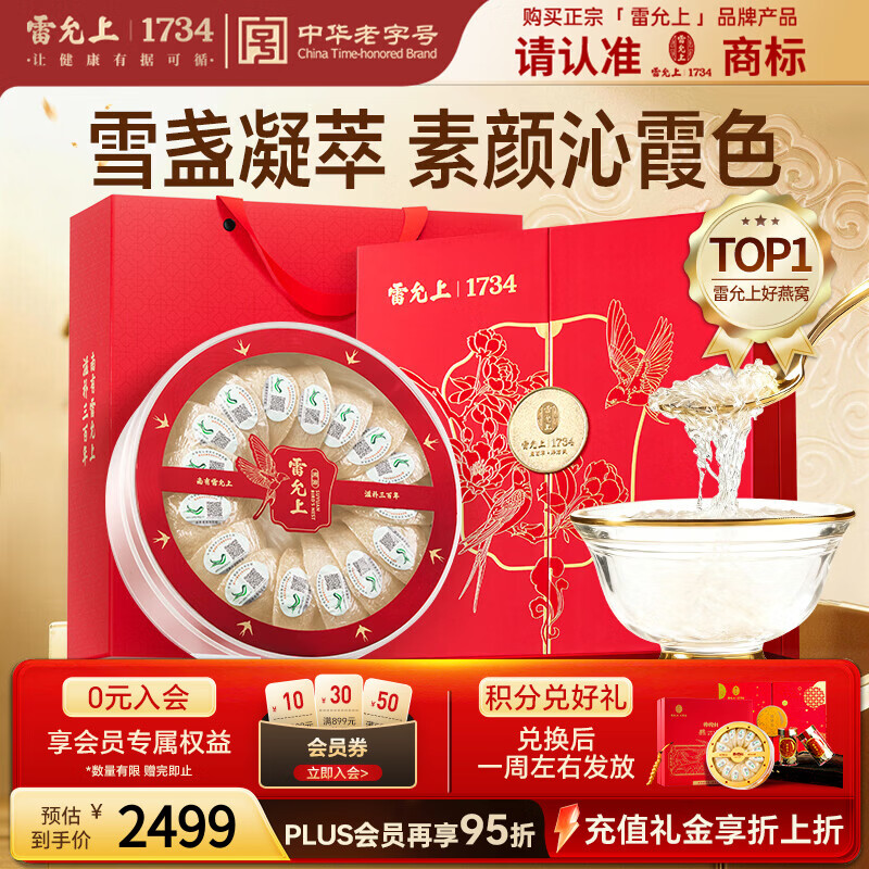 雷允上燕窝干盏干燕窝礼盒100g7星燕盏【密盏】孕妇燕窝送妈妈补品养颜