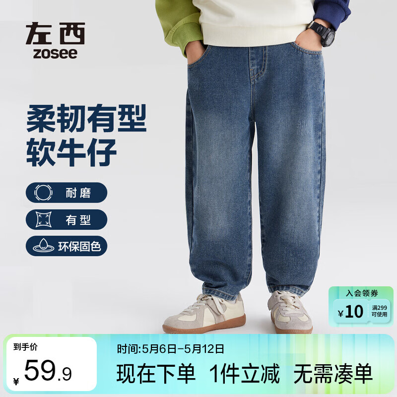 左西男童牛仔裤儿童裤子春装2026新款男孩春装中大童长裤 牛仔色 110
