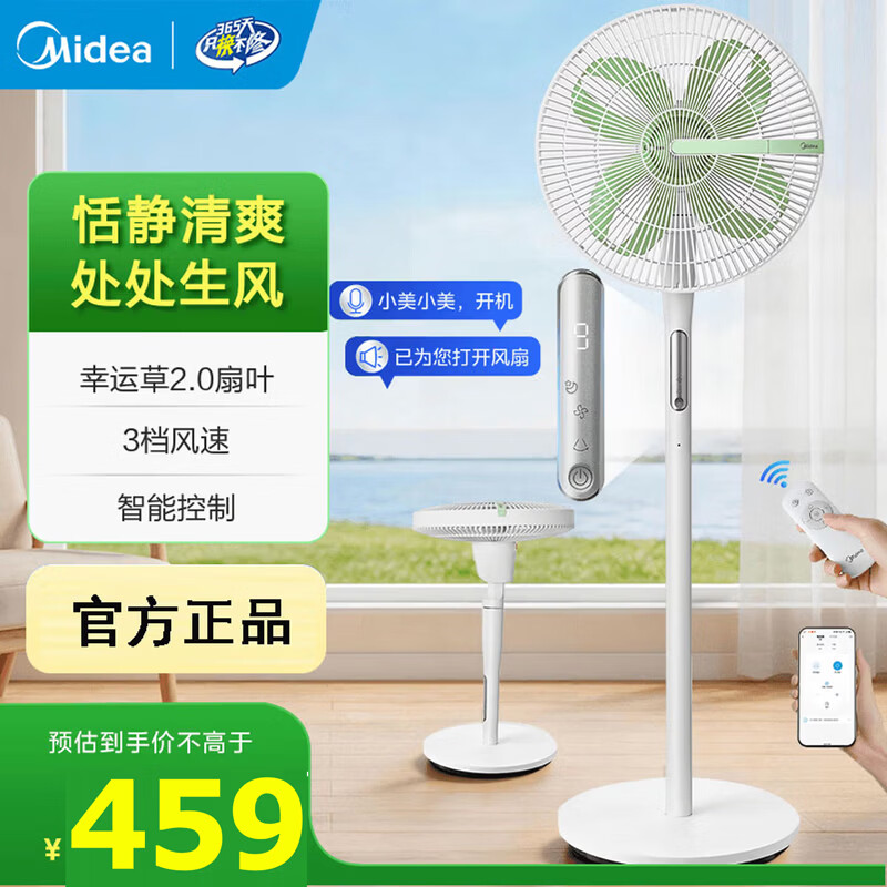 美的落地扇【幸运草系列】电风扇家用智能变频立式风扇大风量客厅宿舍轻音 SDJ35FL 落地扇