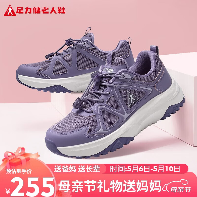 足力健母亲节礼物中老年健步运动鞋休闲户外防滑鞋26156004J鸢尾紫女 39