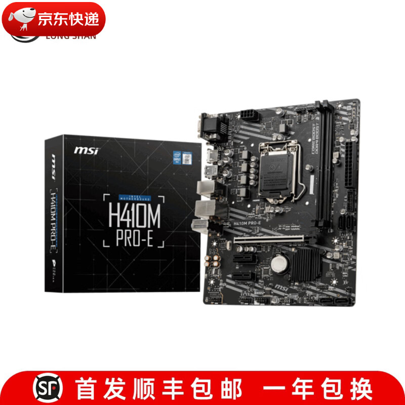 微星（MSI）盒装H410M-A PRO BOMBER爆破弹 H510M-E10代11代主板 微星H410M PRO-E