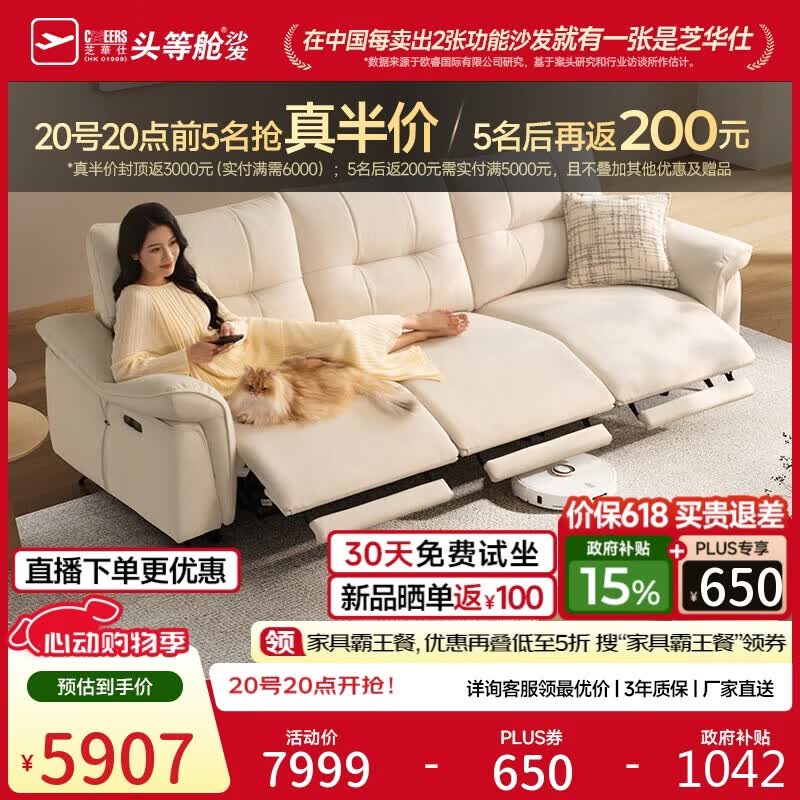 芝华仕头等舱白玉兰30873猫抓绒零重力电动沙发白2.78M沙发客厅2026新款