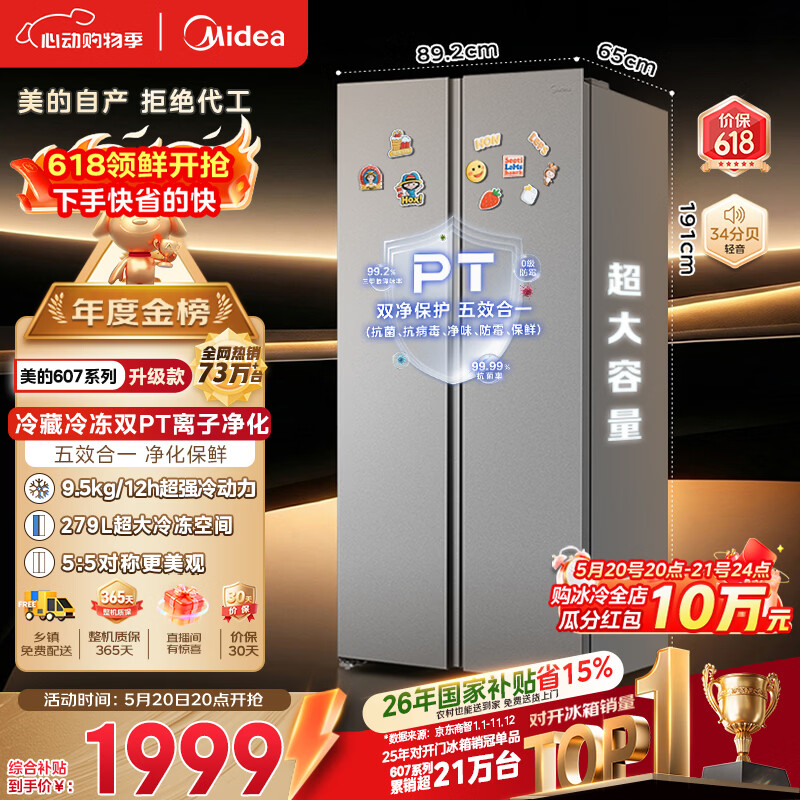 美的607pro双开门冰箱超大容量一级能效家用风冷无霜大冷冻节能星辰砂BCD-607WKPM(E)以旧换新国家补贴