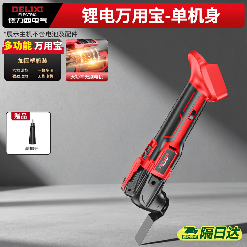 德力西锂电万用宝充电式多功能机电动装修电铲切割神器木工修边机开槽机 专业款锂电万用宝裸机