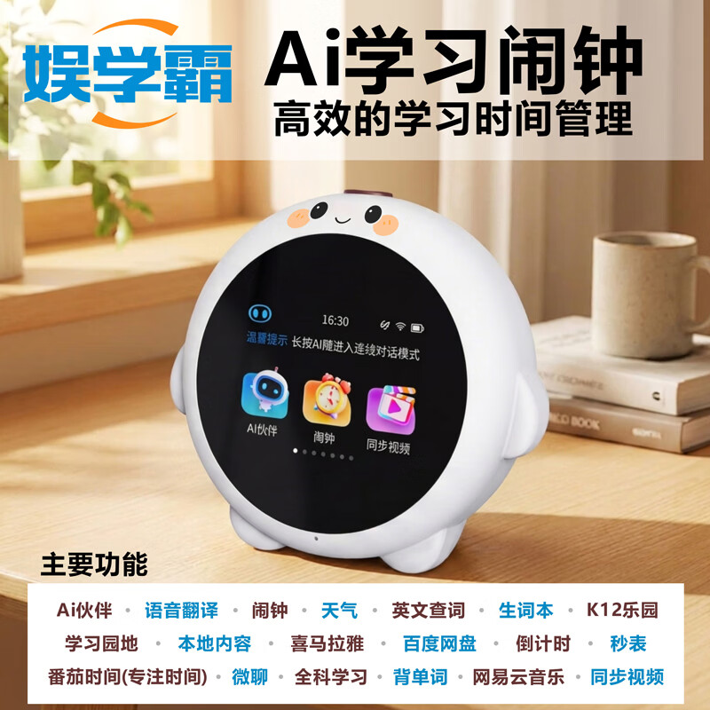 娱学霸AI时间宝机器人语音智能闹钟学生早教机英语名校学习机故事玩具堂 黄色 2026小初高同步教学视频+AI语音交互+专注时间
