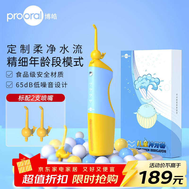 博皓(prooral)儿童冲牙器电动便携洗牙器水牙线冲洗器牙齿清理器正畸牙缝蛀牙清洁口腔冲洗器6-12岁生日礼物 F26 小蓝鲸 |分段式水压 |食品级材质