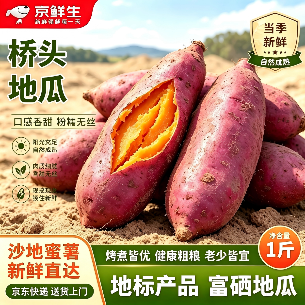 京鲜生桥头地瓜地标红薯新鲜现挖精品净重1斤100g-400g源头直发