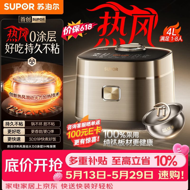 苏泊尔（SUPOR）【价保618】电饭煲1-8人大容量4升IH热风球釜纯钛0涂层不粘锅家用多功能智能预约电饭锅F40H8093S