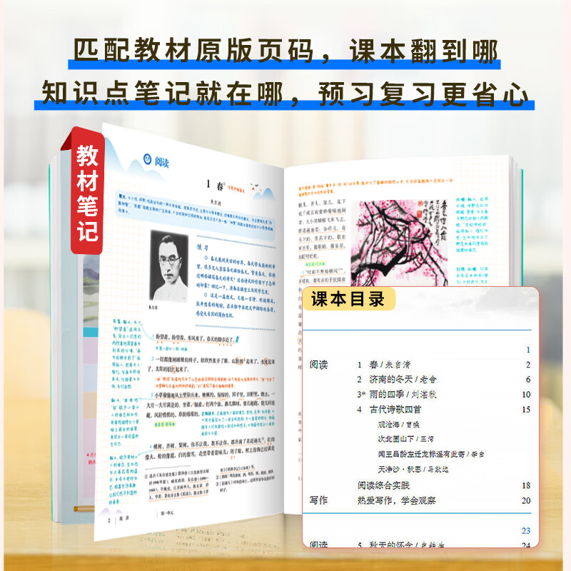 2026秋 初中教材笔记语文数学英语物理课堂笔记教材帮手同步辅导书七八九年级上册可选 七年级上册 语文【人教版】