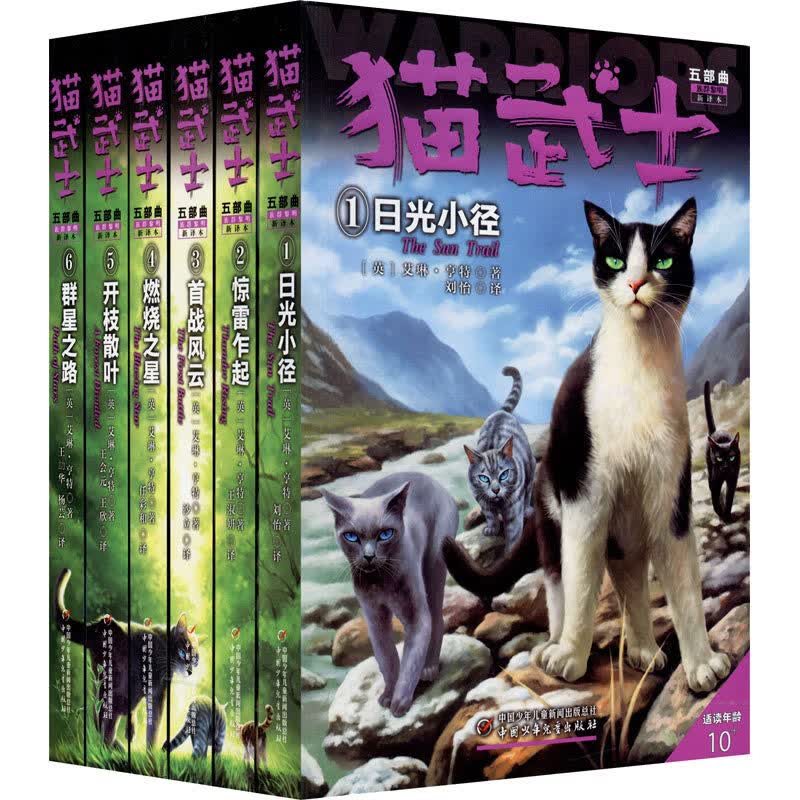 【京仓直配】猫武士新版五部曲族群黎明全6册套 课外阅读