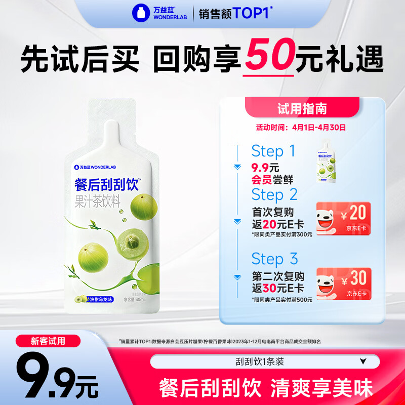 万益蓝（WONDERLAB）餐后刮刮饮膳食纤维饮白芸豆30ml*1条装（尝鲜）