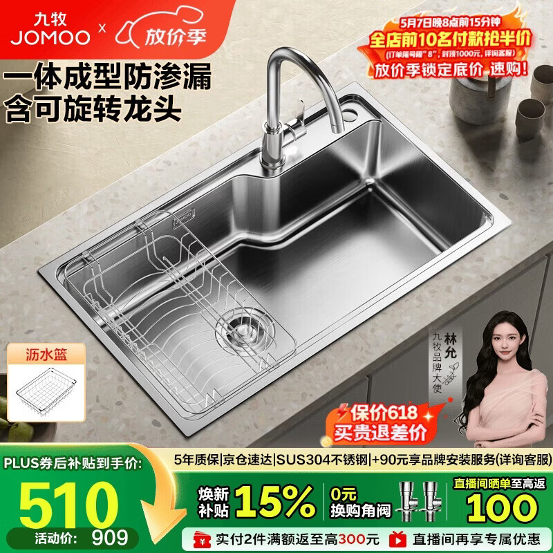 九牧（JOMOO）不锈钢拉丝水槽大容量洗菜盆洗碗池大单槽龙头套餐75*45 02277