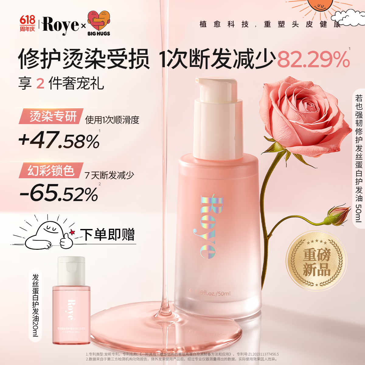 roye若也蛋白护发精油卷发烫染受损防断发干枯毛躁女 柔顺亮泽玫瑰香 【烫染修护】蛋白护发精油50ml