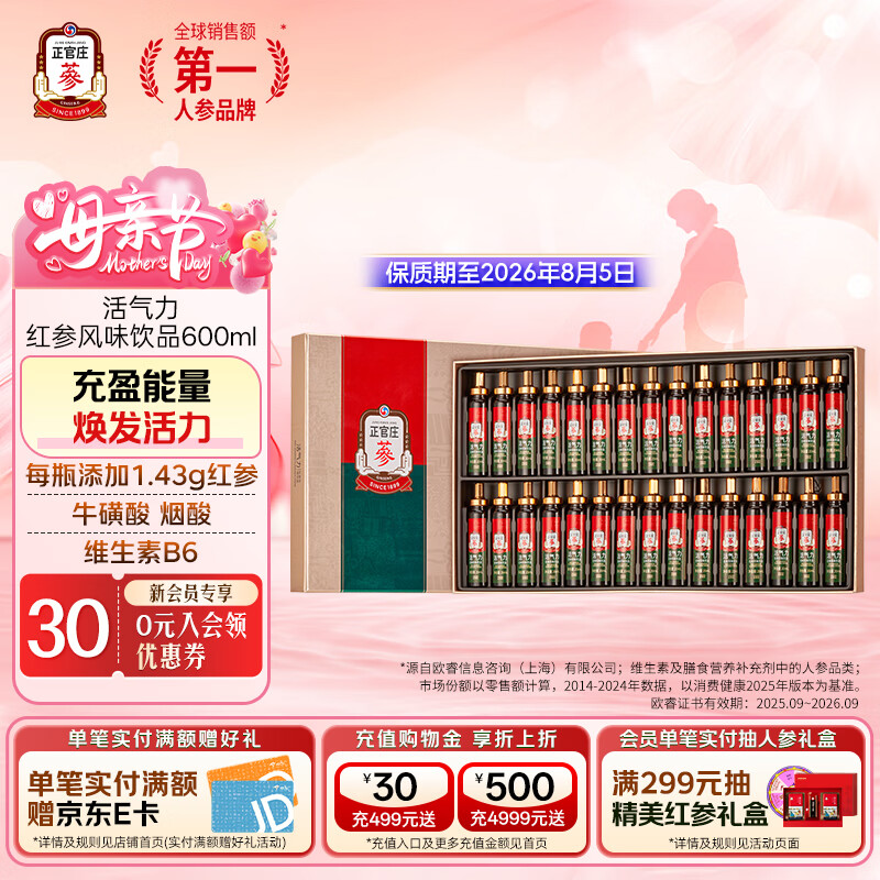 正官庄韩国进口活气力红参饮品600ml（20ml*30瓶） 活气力 600ml*1盒 （20ml*30瓶）