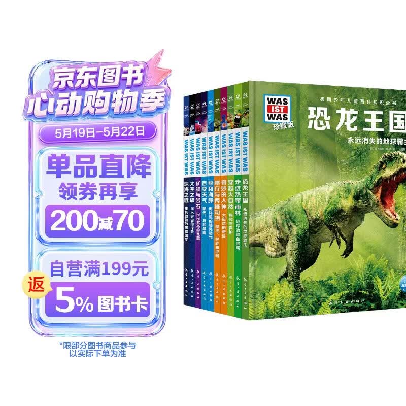 德国少年儿童百科知识全书第2辑全10册 德百精装珍藏版什么是什么wasistwas百科全书 7-10岁一年级二年级小学生儿童科普科学知识大百科课外阅读书籍