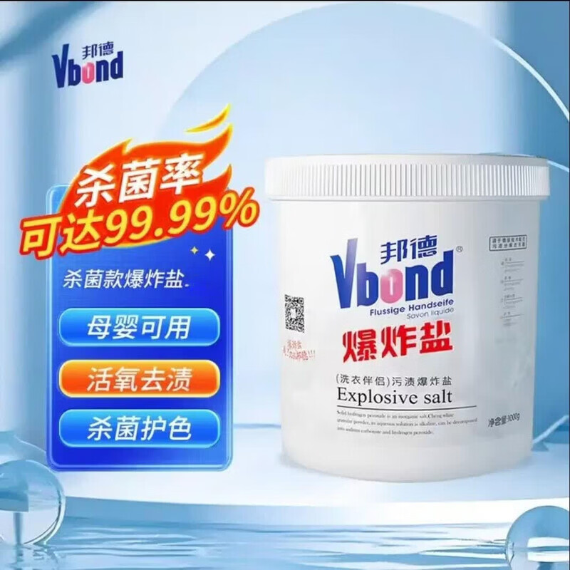 VBOND邦德爆炸盐杀菌母婴可用彩色衣物漂白剂活氧去渍洗衣粉可机洗神器 2桶*4斤【99%杀菌】