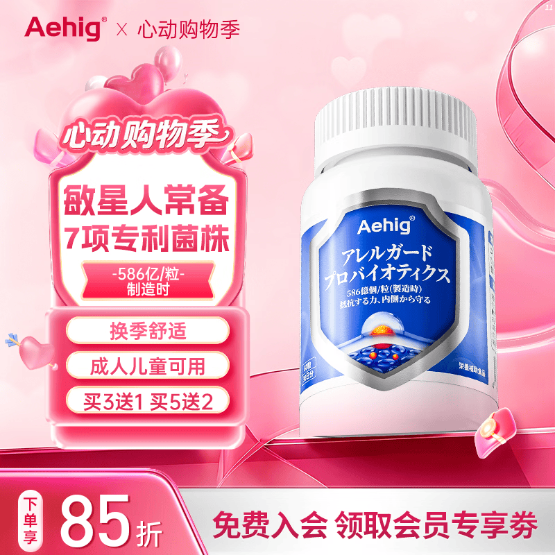 Aehig日本进口抗过敏益生菌灭活乳酸菌双歧杆菌鼻炎成人儿童调理肠胃