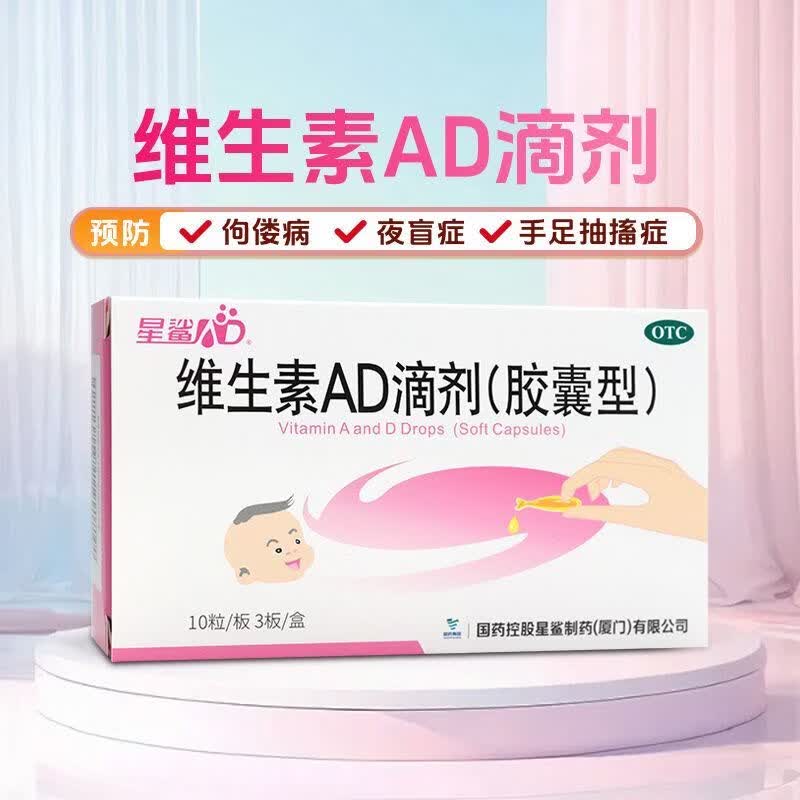 [星鲨]维生素AD滴剂 1800IU:600IU*30粒 1盒装