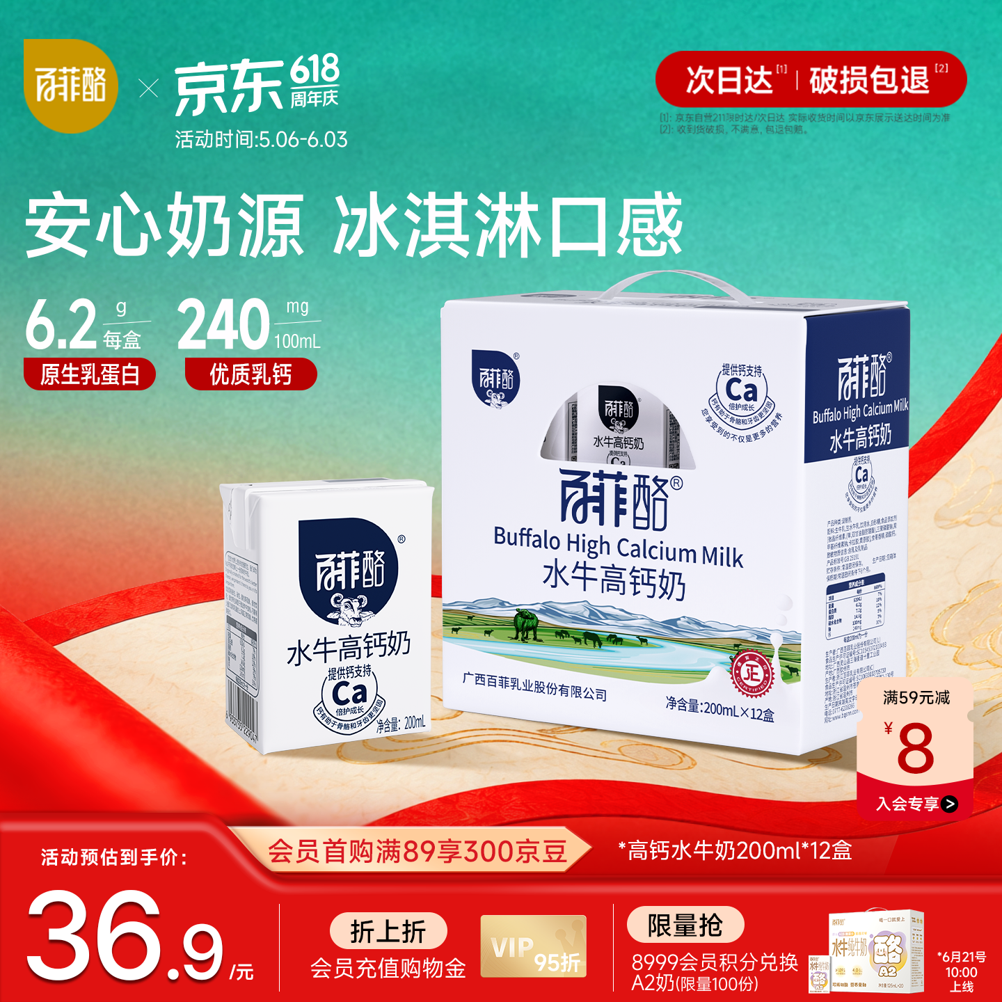 百菲酪水牛高钙牛奶240mg高钙/盒 200ml*12盒/箱 早餐奶送礼盒装