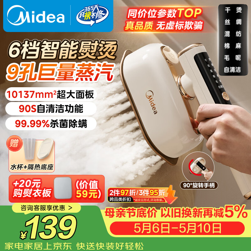美的（Midea）【智能数显】手持挂烫机/电熨斗25g/min大蒸汽120ml水箱家用便携小型熨烫机商用拼豆礼物YBD12AG1