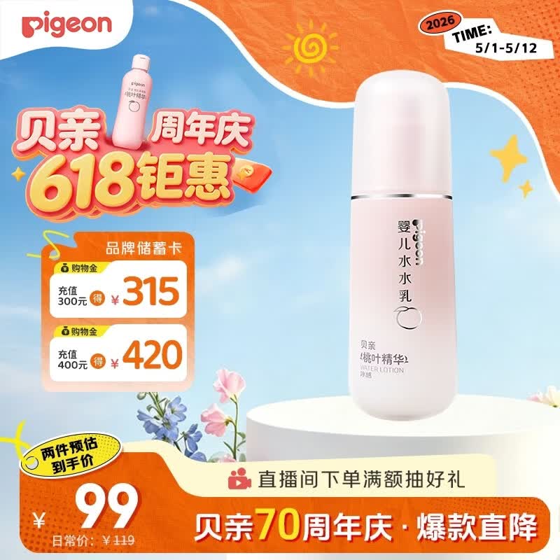贝亲（Pigeon）婴儿桃叶水水乳冰感保湿身体乳深层滋润120ml IA316