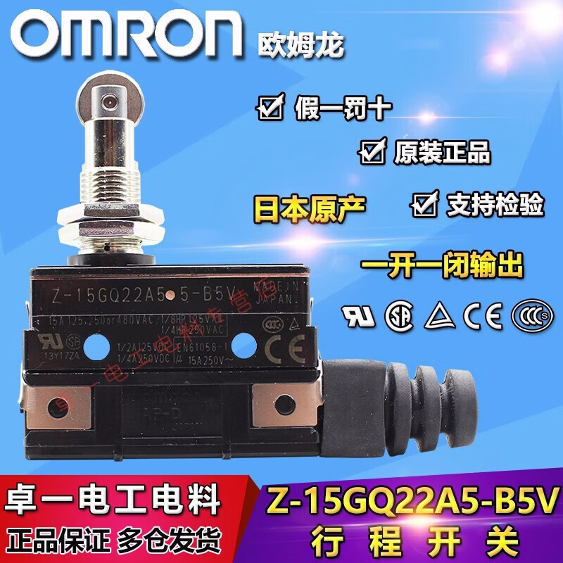欧姆龙（OMRON）原装  OMRON 行程开关 限位开关 Z-15GQ22A55-B5V  全新 含普票