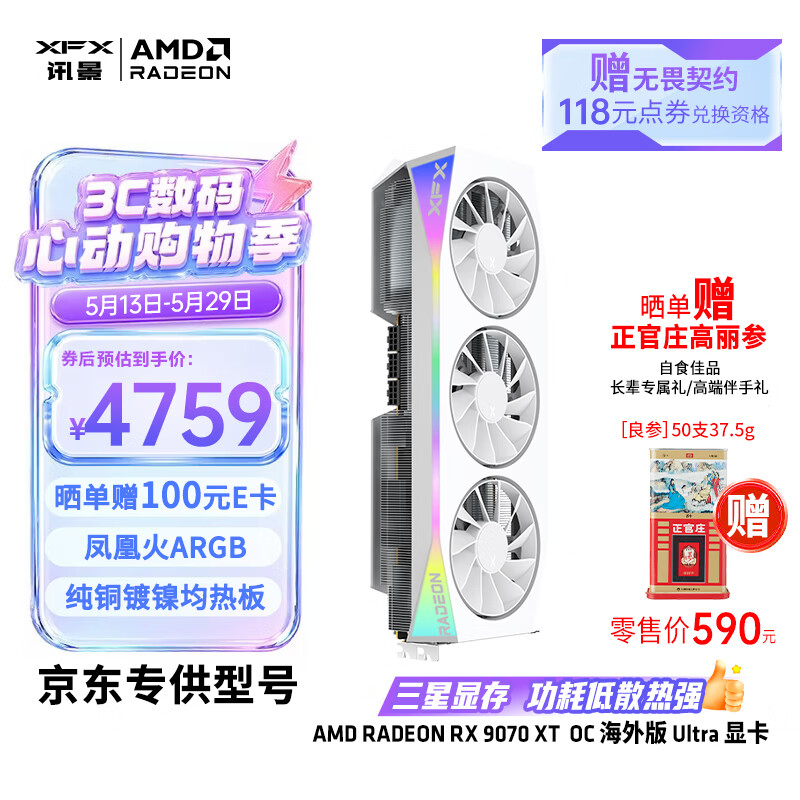 讯景（XFX）AMD RADEON RX 9070 XT OC 海外版Ultra 16GB 白色 全新电竞游戏设计智能学习台式电脑独立显卡