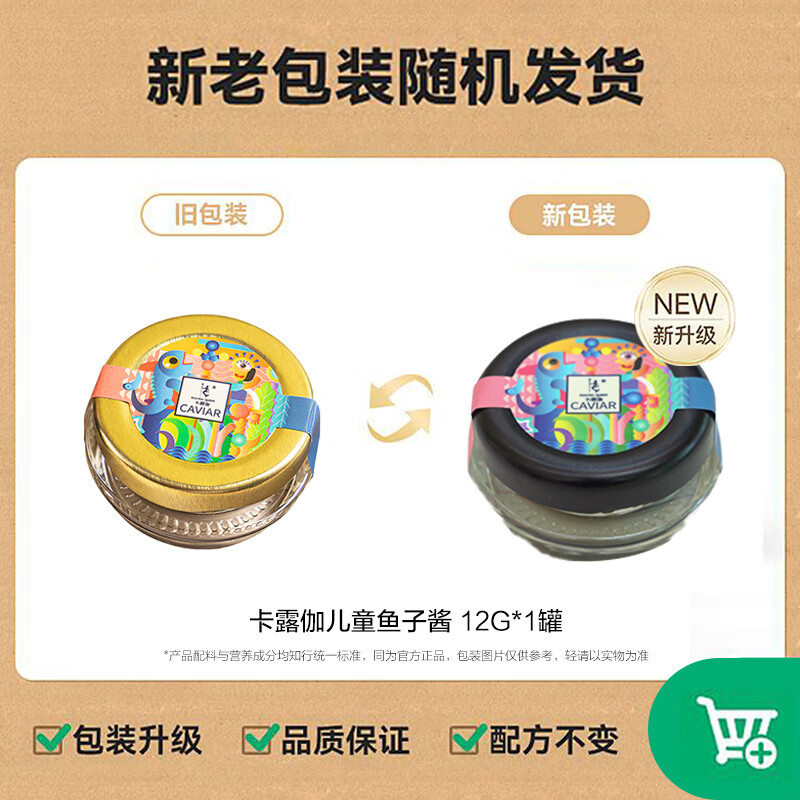 卡露伽 儿童鱼子酱 戛纳晚宴同款 即食寿司鲟鱼籽酱caviar12g水产海鲜 12g*3罐礼盒款