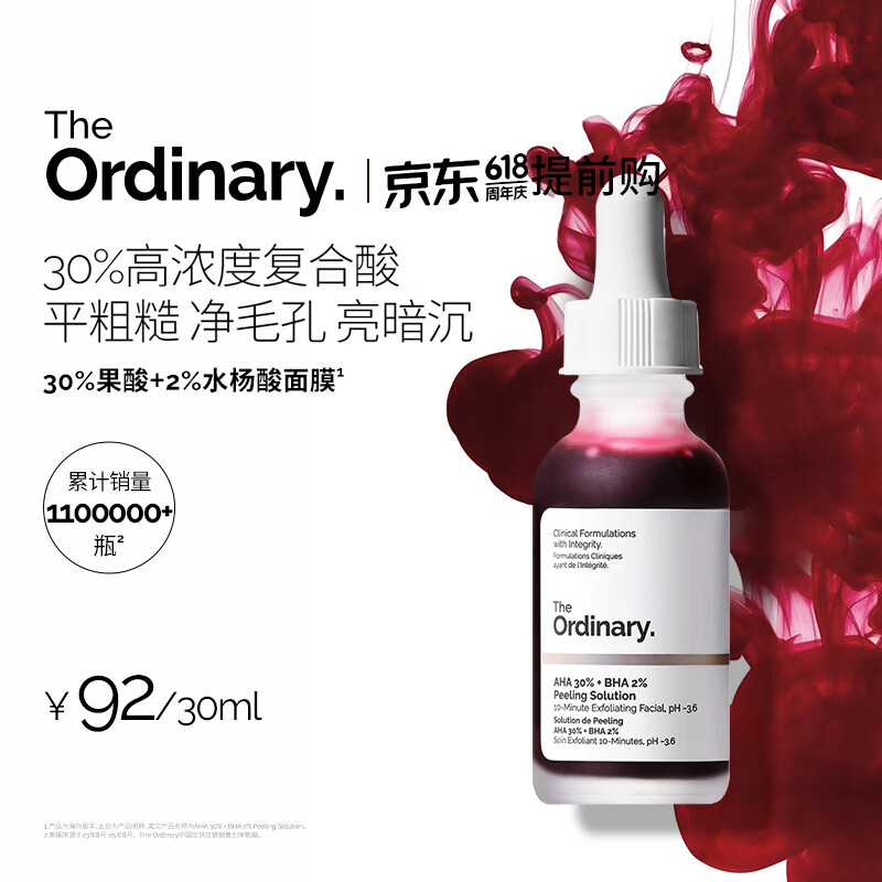 THE ORDINARY30%果酸精华30ml面膜水杨酸精华改善痘印去闭口刷酸母亲节礼物