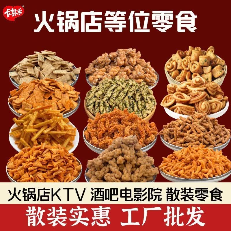 卡其乐散装零食猫耳朵锅巴薯条妙脆角小麻花火锅店酒吧免费零食商用批发 猫耳酥850g