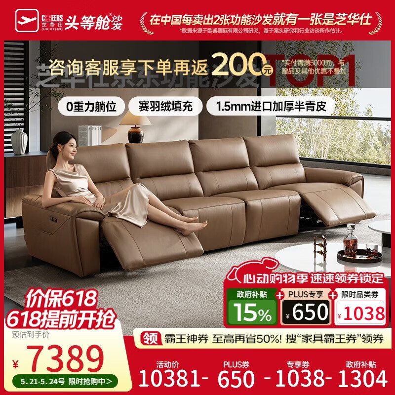 芝华仕头等舱大咖30269轻奢电动真皮沙发小户型客厅2026新款咖2.98m