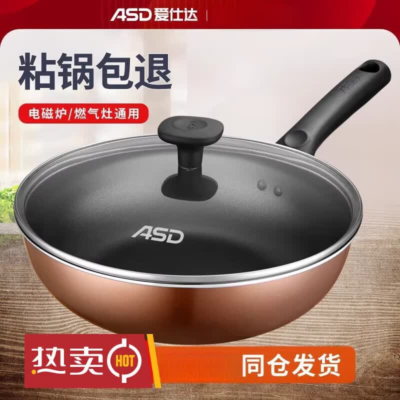 爱仕达（ASD）不粘锅炒锅电磁炉煤气灶专用家用多功能炒菜锅锅具平底锅 +锅盖燃气灶明火专用 28cm