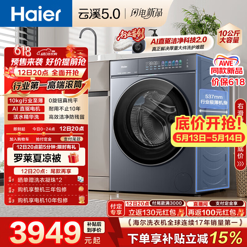 海尔（Haier）云溪5.0 AWE同款 滚筒洗衣机全自动单洗 10公斤大容量超薄  京东自营 直驱7AD1 纯平全嵌 静稳低噪
