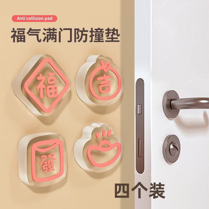 纽备丽提开门撞福新款防撞垫加厚防碰撞神器冰箱门后挡把手墙贴4个装