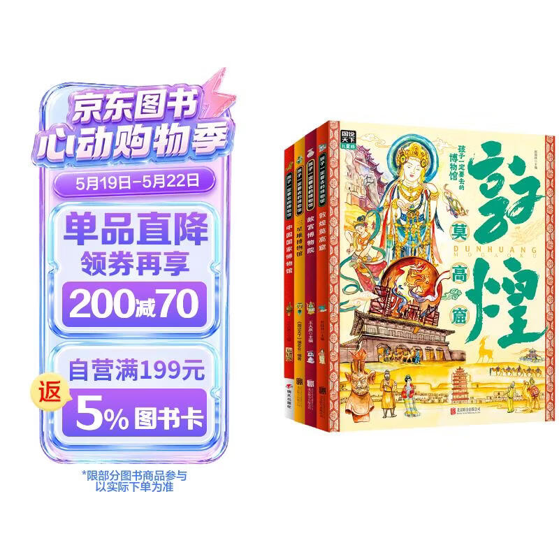 敦煌莫高窟 故宫 国博 三星堆博物馆主题文物壁画科普 青少年百科精装4册 