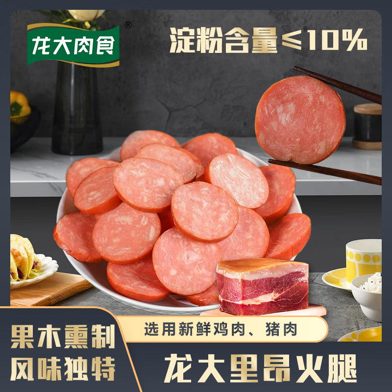 龙大肉食烤肠猪肉 20根猪肉火腿火山石烤肠 空气炸锅食材 经典台湾风味 里昂火腿250*6根
