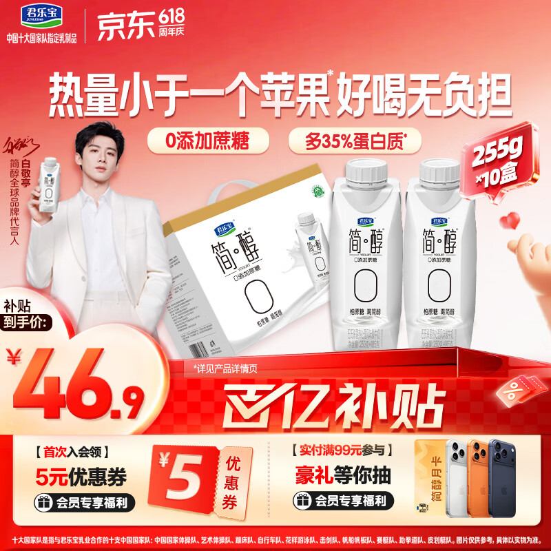 君乐宝（JUNLEBAO）简醇梦幻盖 0添加蔗糖 常温酸奶255g*10瓶 风味酸牛奶礼盒装