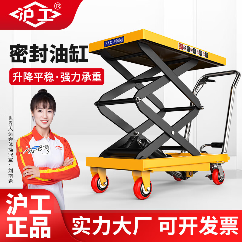 滬工手動(dòng)液壓移動(dòng)式液壓升降平臺(tái)車升降臺(tái)移動(dòng)剪叉式平臺(tái)車 1000kg1m經(jīng)濟(jì)款(1000*500)手球型
