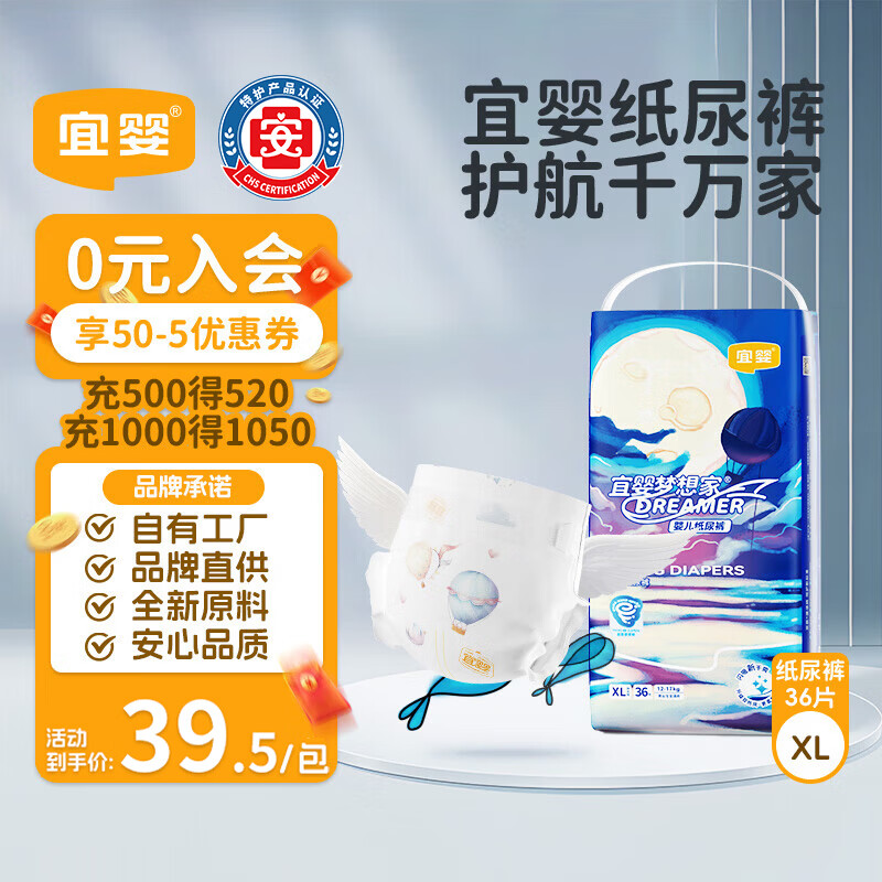 宜婴新梦想家婴儿纸尿裤XL36片超薄透气柔软【品牌直供 安心品质】
