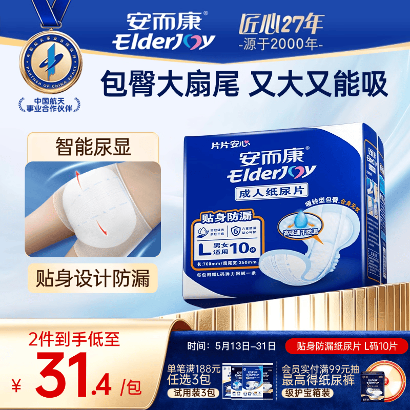 安而康（Elderjoy）贴身防漏成人纸尿片L10片70*35cm漏尿护垫尿片老人附网裤男女