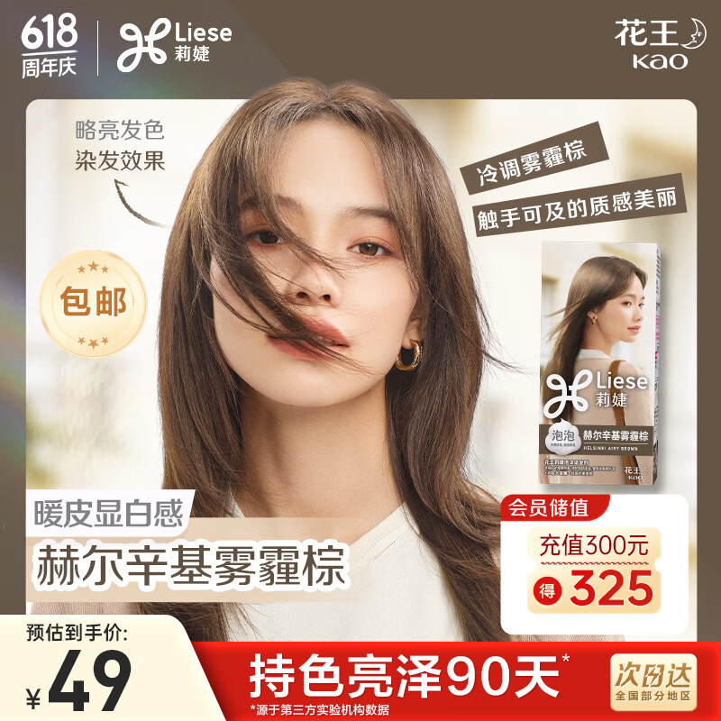 LIESE花王莉婕泡沫染发剂 CAWF3赫尔辛基雾霾棕 染发膏潮流彩染