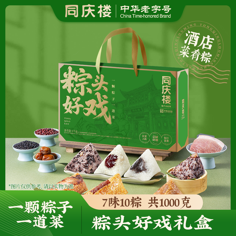 同庆楼端午节1000g特色礼盒混合粽企业团购送礼腊味粽菜肴粽中华老字号 粽头好戏1kg【10粽7味】