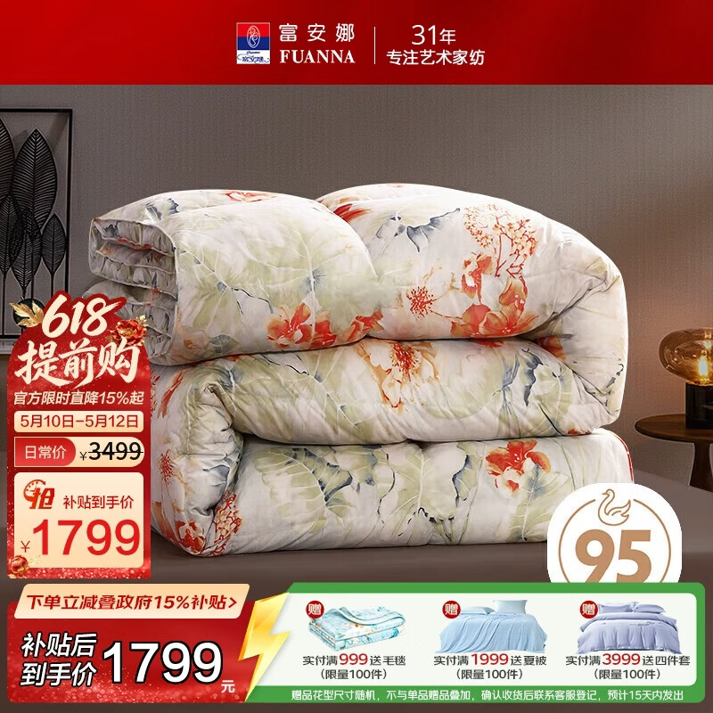 富安娜羽绒被95白鹅绒被子 双人抗菌四季被芯 700g填充230×229cm欢乐颂