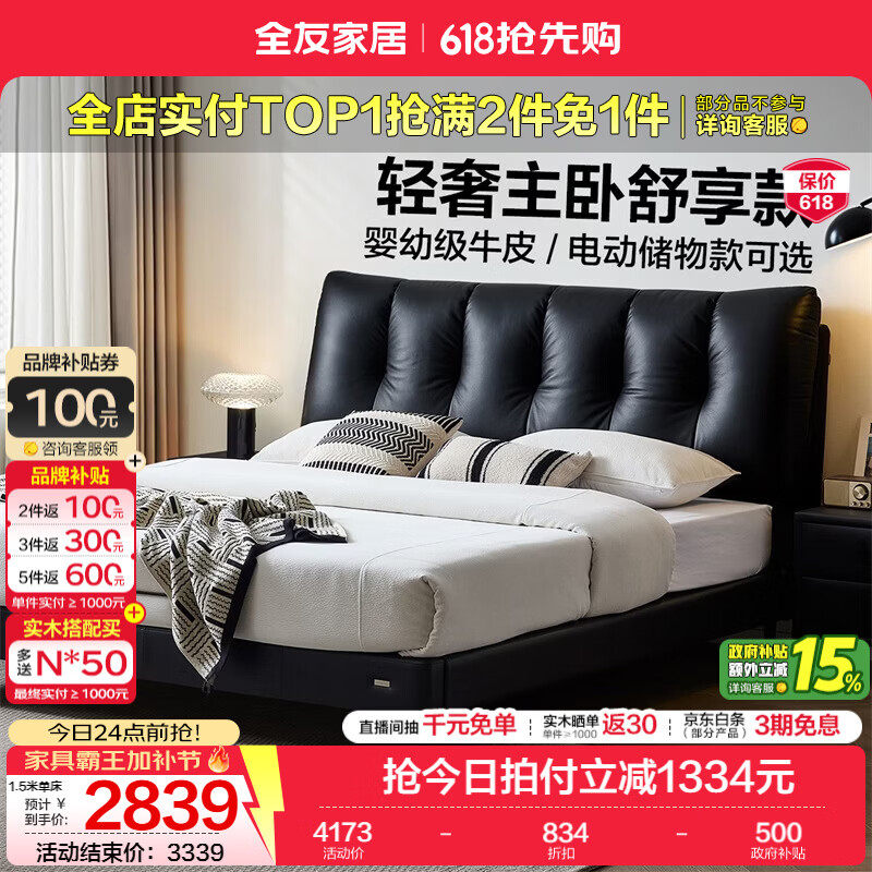 全友家居云鲸电动储物床现代简约皮艺床家用卧室轻奢高级感2026新款床 【母婴级牛皮 | 深空黑 | 高脚床】 1.8米x2米 单床