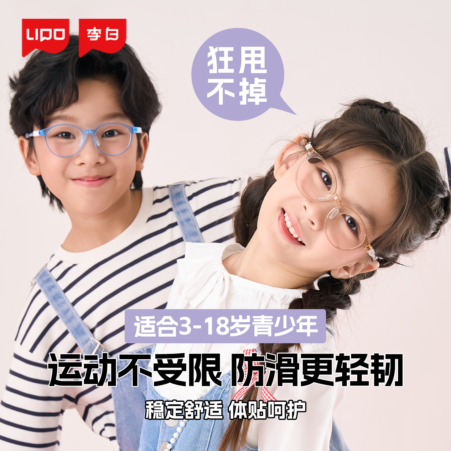 李白LIPO皛系列3-18岁儿童青少年眼镜框运动功能型配镜专业定制框 皛-023（7色可选） 单镜框（可试戴）