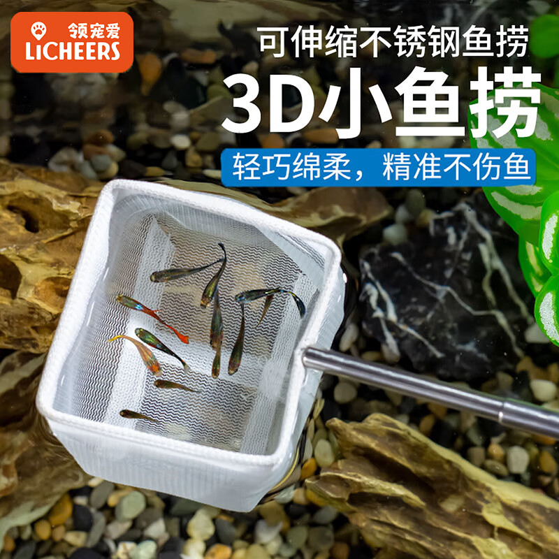 licheers鱼网捞鱼缸捞鱼网兜小号3D渔捞方形可伸缩小鱼手抄网养鱼用品
