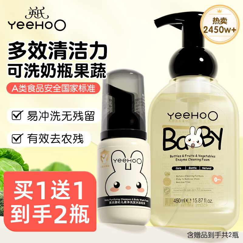 英氏（YEEHOO）奶瓶清洗剂婴儿宝宝专用洗奶瓶液玩具餐具量贩装果蔬清洁剂y 【到手2瓶】果蔬清洗剂450ml+牛奶二合一60ml