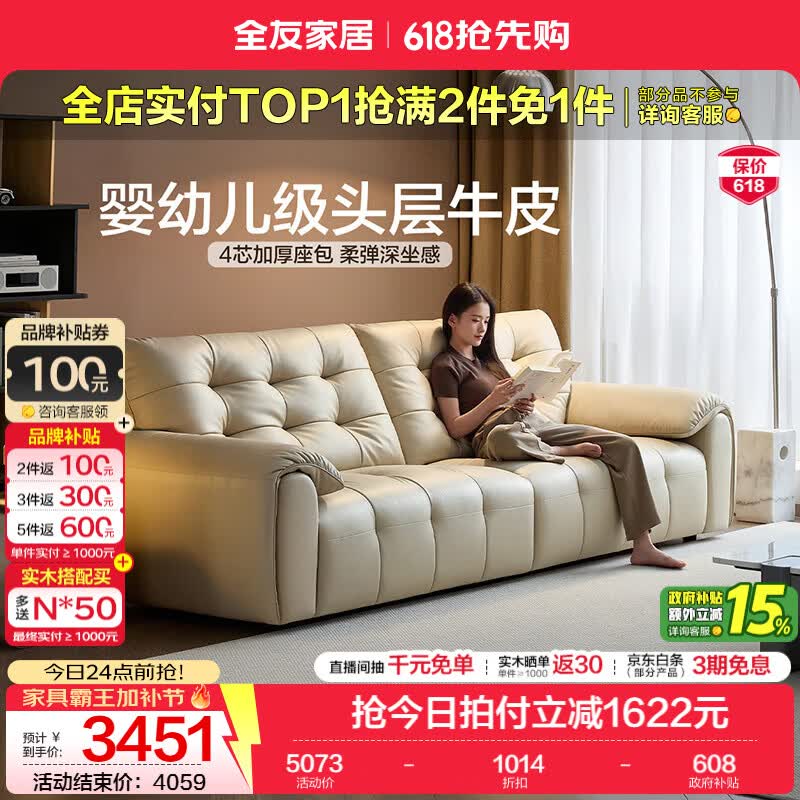 全友（QUANU）家居现代简约皮艺沙发客厅轻奢高级感2026新款头层牛皮直排沙发 【燕麦白 | 婴幼级牛皮】2.86m沙发