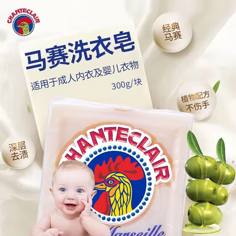 大公鸡管家（CHANTE CLAIR） 意大利进口 洗衣马赛皂婴儿洗衣皂 女士内衣去污去渍皂  马赛皂300g
